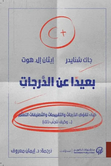 صورة بعيدا عن الدرجات